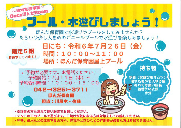 7月のお知らせ