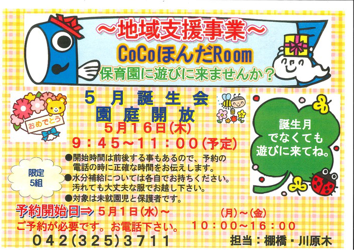 5月のお知らせ