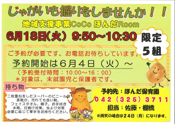 6月のお知らせ