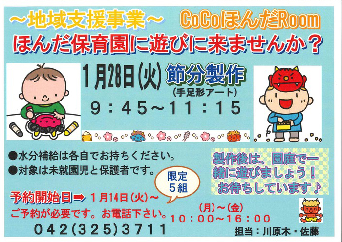 1月のお知らせ