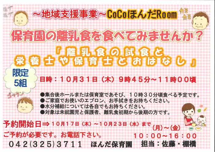 10月のお知らせ