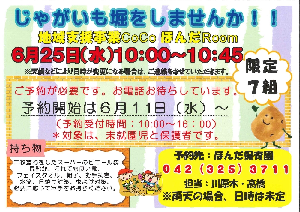 6月のCoCoほんだRoomのお知らせ