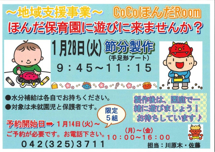 1月のお知らせ