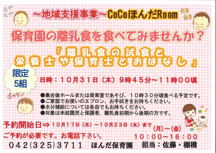 10月のお知らせ