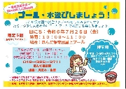 7月のお知らせ