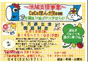 5月のお知らせ