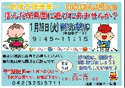 1月のお知らせ