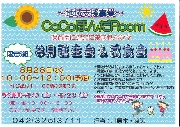 8月のお知らせ